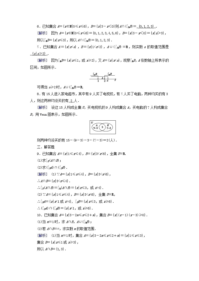 新教材适用2023_2024学年高中数学第1章集合与常用逻辑用语1.3集合的基本运算第2课时补集及综合运用素养作业新人教A版必修第一册02