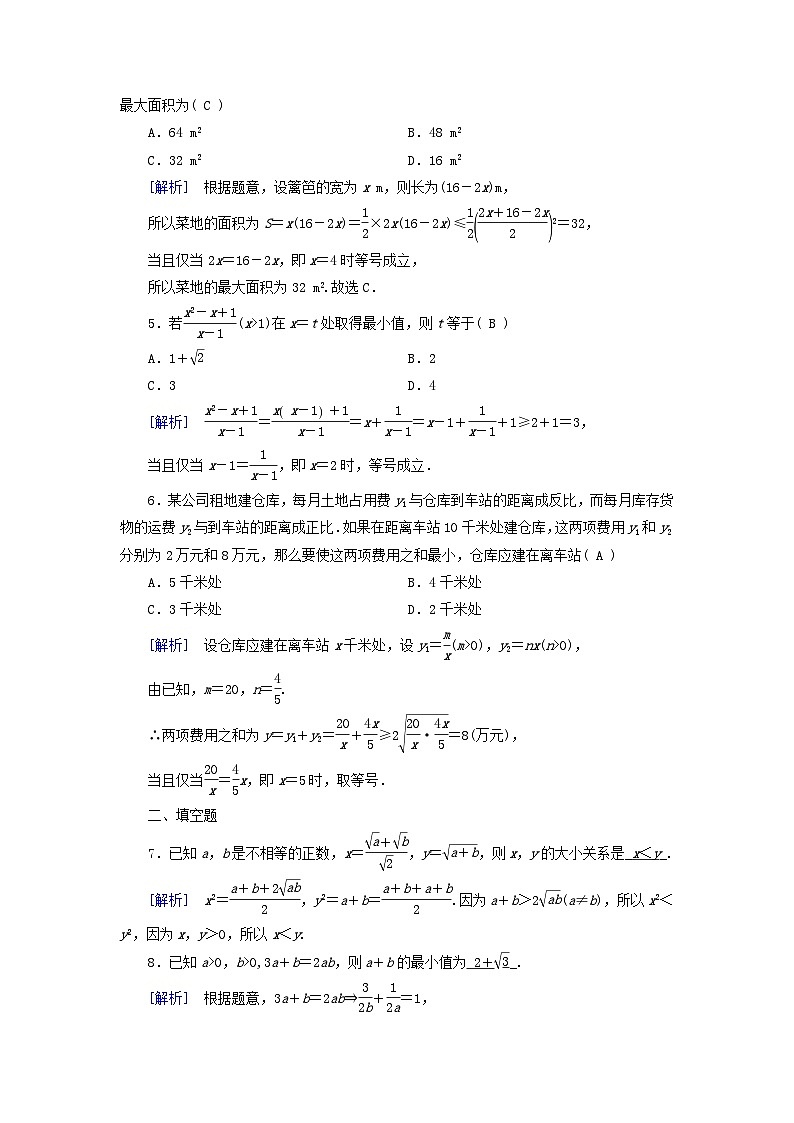 新教材适用2023_2024学年高中数学第2章一元二次函数方程和不等式2.2基本不等式第2课时基本不等式的应用素养作业新人教A版必修第一册第2页