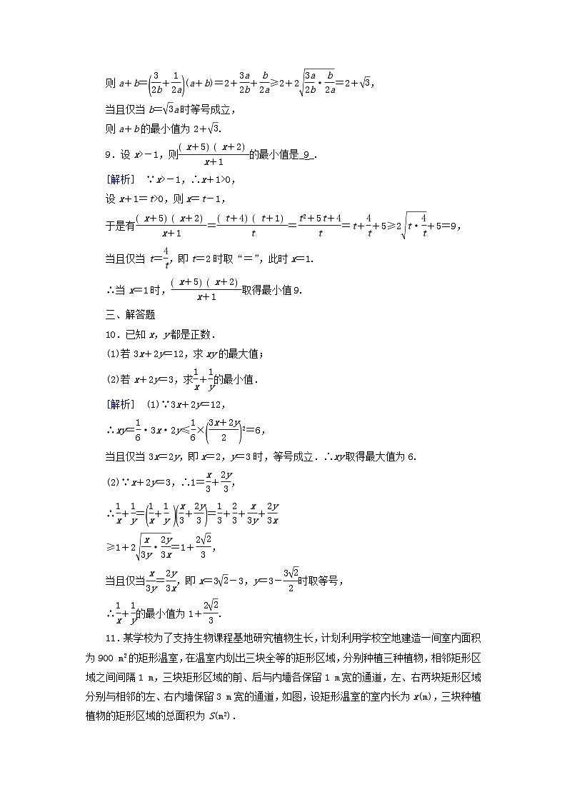 新教材适用2023_2024学年高中数学第2章一元二次函数方程和不等式2.2基本不等式第2课时基本不等式的应用素养作业新人教A版必修第一册第3页