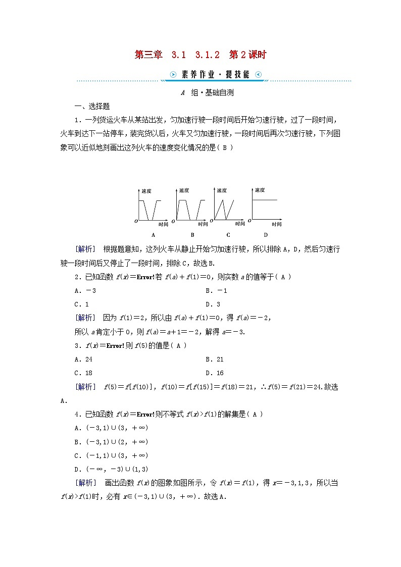 新教材适用2023_2024学年高中数学第3章函数的概念与性质3.1函数的概念及其表示3.1.2函数的表示法第2课时分段函数素养作业新人教A版必修第一册第1页