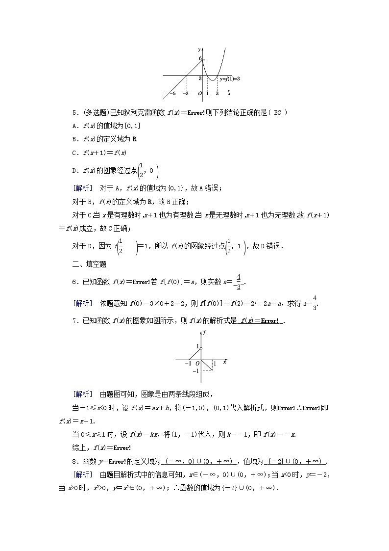 新教材适用2023_2024学年高中数学第3章函数的概念与性质3.1函数的概念及其表示3.1.2函数的表示法第2课时分段函数素养作业新人教A版必修第一册第2页