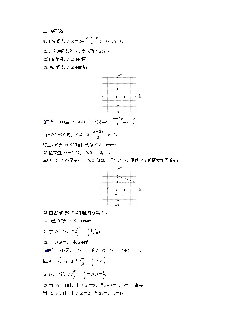 新教材适用2023_2024学年高中数学第3章函数的概念与性质3.1函数的概念及其表示3.1.2函数的表示法第2课时分段函数素养作业新人教A版必修第一册第3页