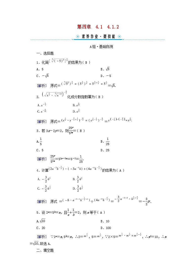 新教材适用2023_2024学年高中数学第4章指数函数与对数函数4.1指数4.1.2无理数指数幂及其运算性质素养作业新人教A版必修第一册01