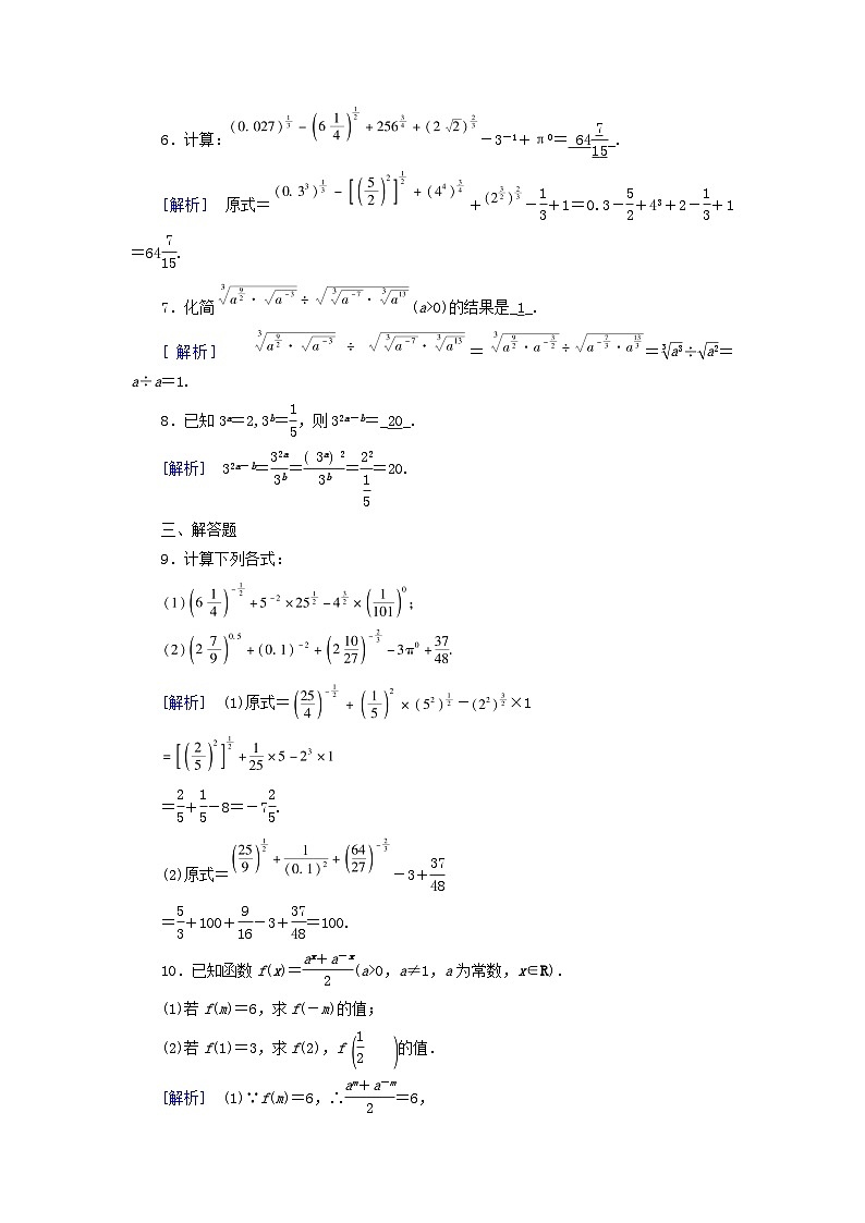 新教材适用2023_2024学年高中数学第4章指数函数与对数函数4.1指数4.1.2无理数指数幂及其运算性质素养作业新人教A版必修第一册02