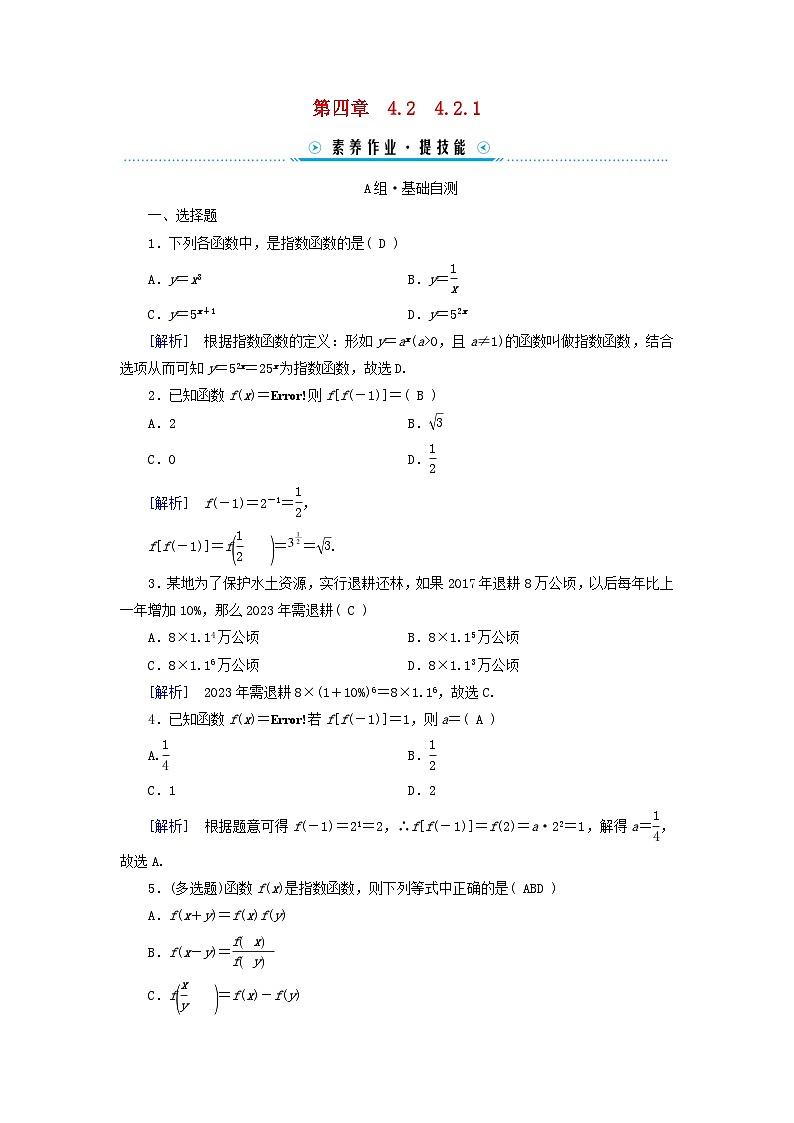 新教材适用2023_2024学年高中数学第4章指数函数与对数函数4.2指数函数4.2.1指数函数的概念素养作业新人教A版必修第一册第1页