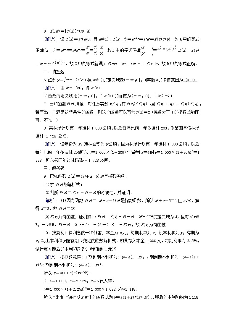 新教材适用2023_2024学年高中数学第4章指数函数与对数函数4.2指数函数4.2.1指数函数的概念素养作业新人教A版必修第一册第2页
