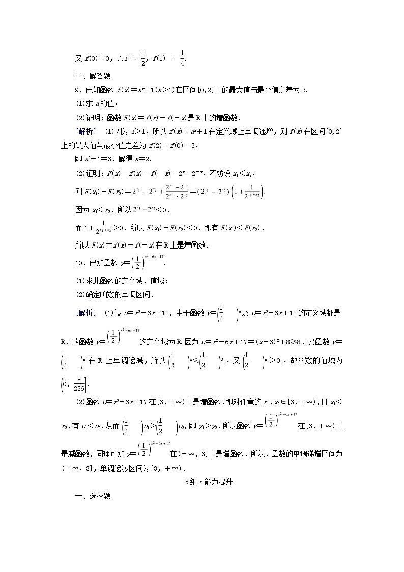 新教材适用2023_2024学年高中数学第4章指数函数与对数函数4.2指数函数4.2.2指数函数的图象和性质第2课时指数函数的图象和性质二素养作业新人教A版必修第一册03