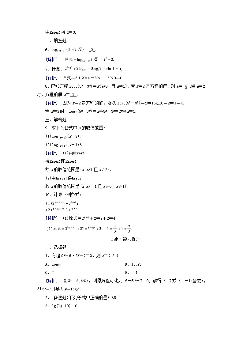新教材适用2023_2024学年高中数学第4章指数函数与对数函数4.3对数4.3.1对数的概念素养作业新人教A版必修第一册02