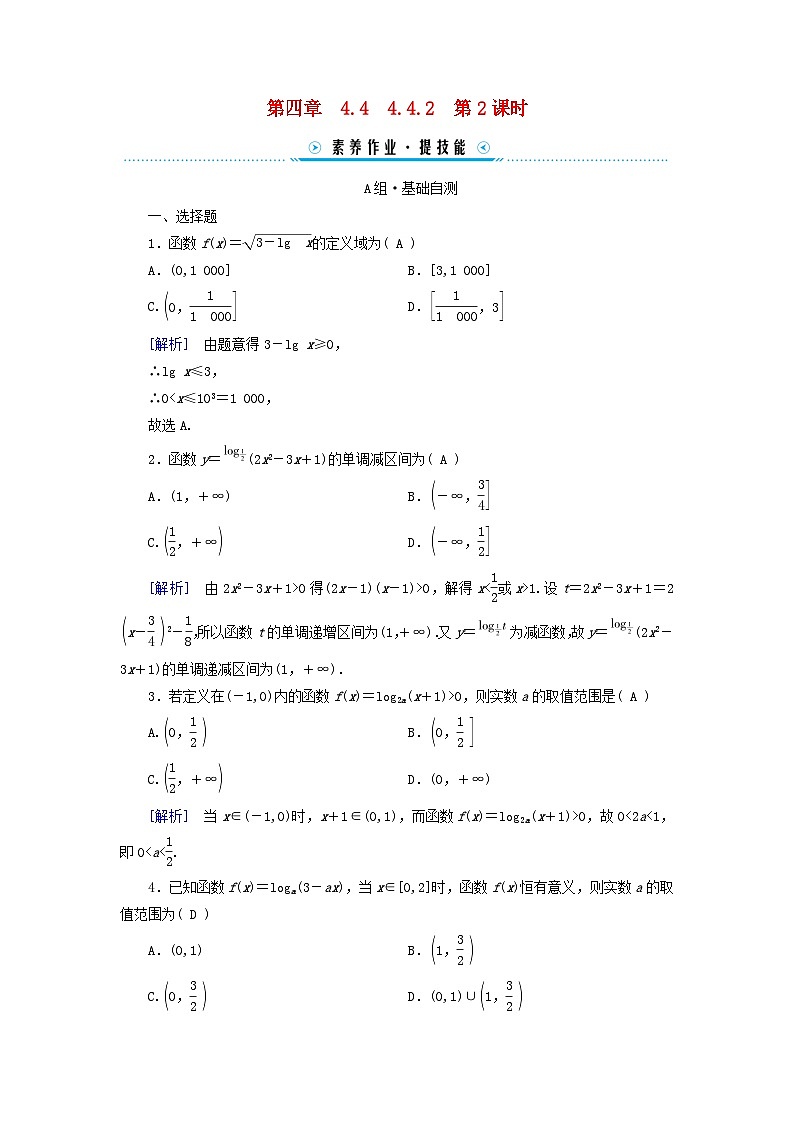 新教材适用2023_2024学年高中数学第4章指数函数与对数函数4.4对数函数4.4.2对数函数的图象和性质第2课时对数函数的图象和性质二素养作业新人教A版必修第一册第1页
