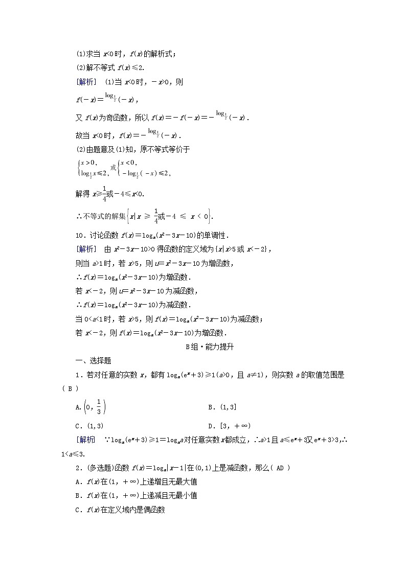 新教材适用2023_2024学年高中数学第4章指数函数与对数函数4.4对数函数4.4.2对数函数的图象和性质第2课时对数函数的图象和性质二素养作业新人教A版必修第一册第3页
