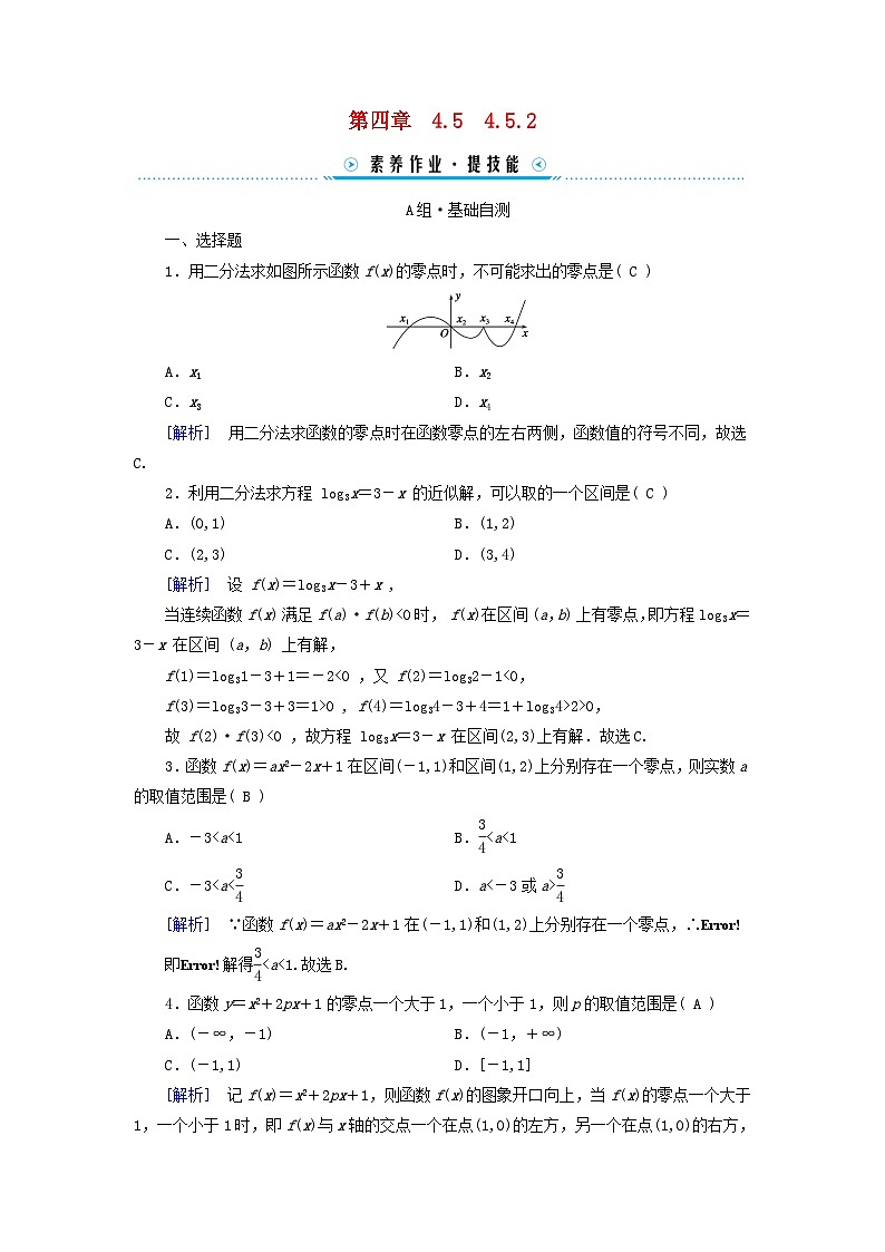 新教材适用2023_2024学年高中数学第4章指数函数与对数函数4.5函数的应用二4.5.2用二分法求方程的近似解素养作业新人教A版必修第一册01