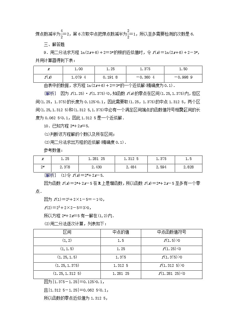 新教材适用2023_2024学年高中数学第4章指数函数与对数函数4.5函数的应用二4.5.2用二分法求方程的近似解素养作业新人教A版必修第一册03