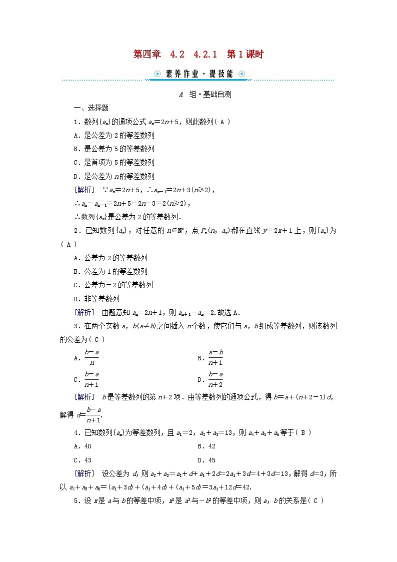新教材适用2023_2024学年高中数学第4章数列4.2等差数列4.2.1等差数列的概念第1课时等差数列的概念素养作业新人教A版选择性必修第二册第1页