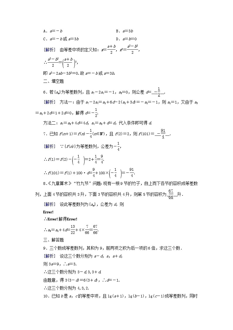 新教材适用2023_2024学年高中数学第4章数列4.2等差数列4.2.1等差数列的概念第1课时等差数列的概念素养作业新人教A版选择性必修第二册第2页