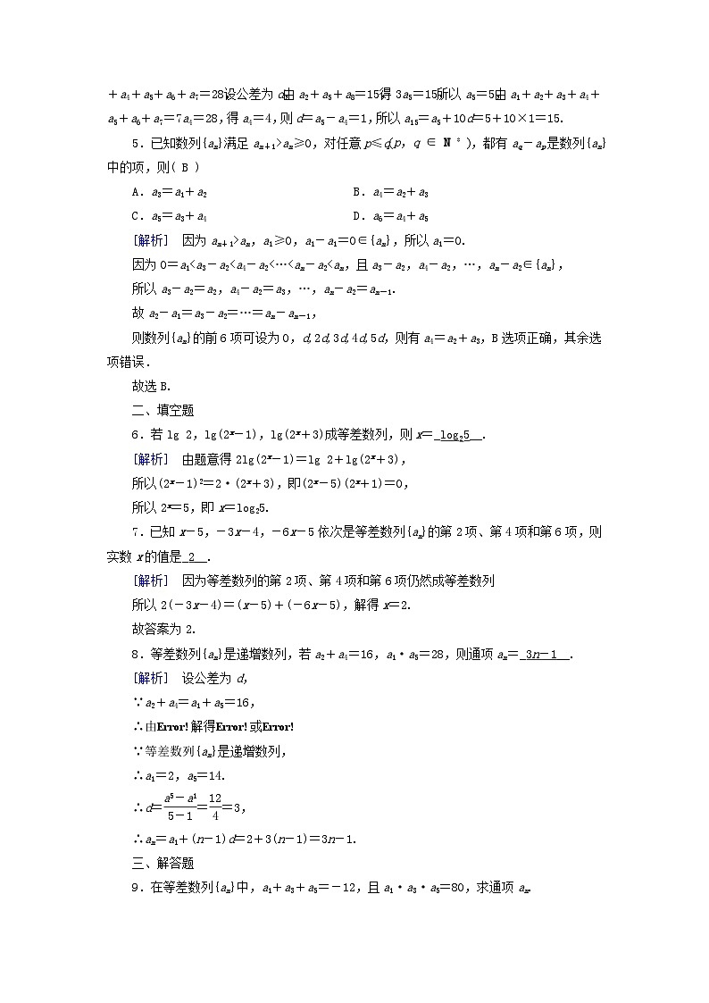 新教材适用2023_2024学年高中数学第4章数列4.2等差数列4.2.1等差数列的概念第2课时等差数列的性质及应用素养作业新人教A版选择性必修第二册第2页