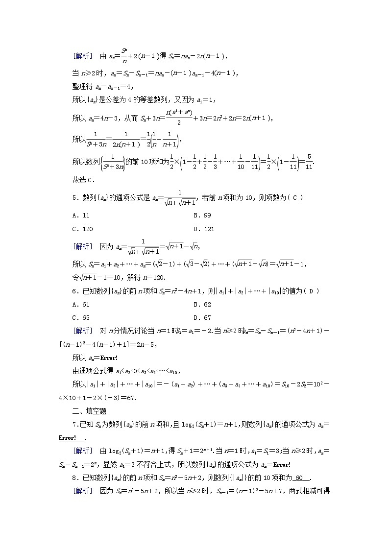 新教材适用2023_2024学年高中数学第4章数列4.2等差数列4.2.2等差数列的前n项和公式第2课时等差数列前n项和习题课素养作业新人教A版选择性必修第二册第2页