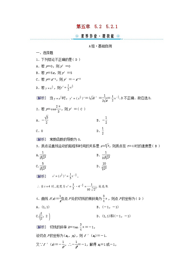 新教材适用2023_2024学年高中数学第5章一元函数的导数及其应用5.2导数的运算5.2.1基本初等函数的导数素养作业新人教A版选择性必修第二册第1页