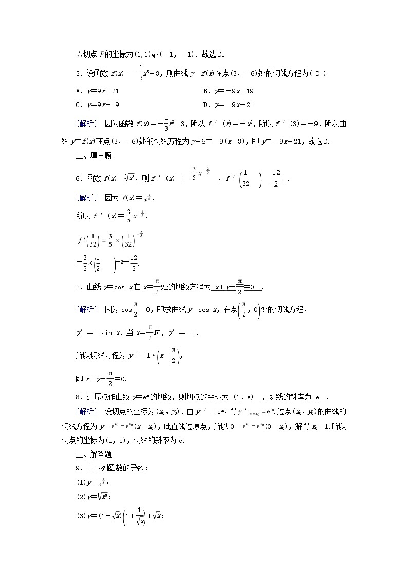 新教材适用2023_2024学年高中数学第5章一元函数的导数及其应用5.2导数的运算5.2.1基本初等函数的导数素养作业新人教A版选择性必修第二册第2页