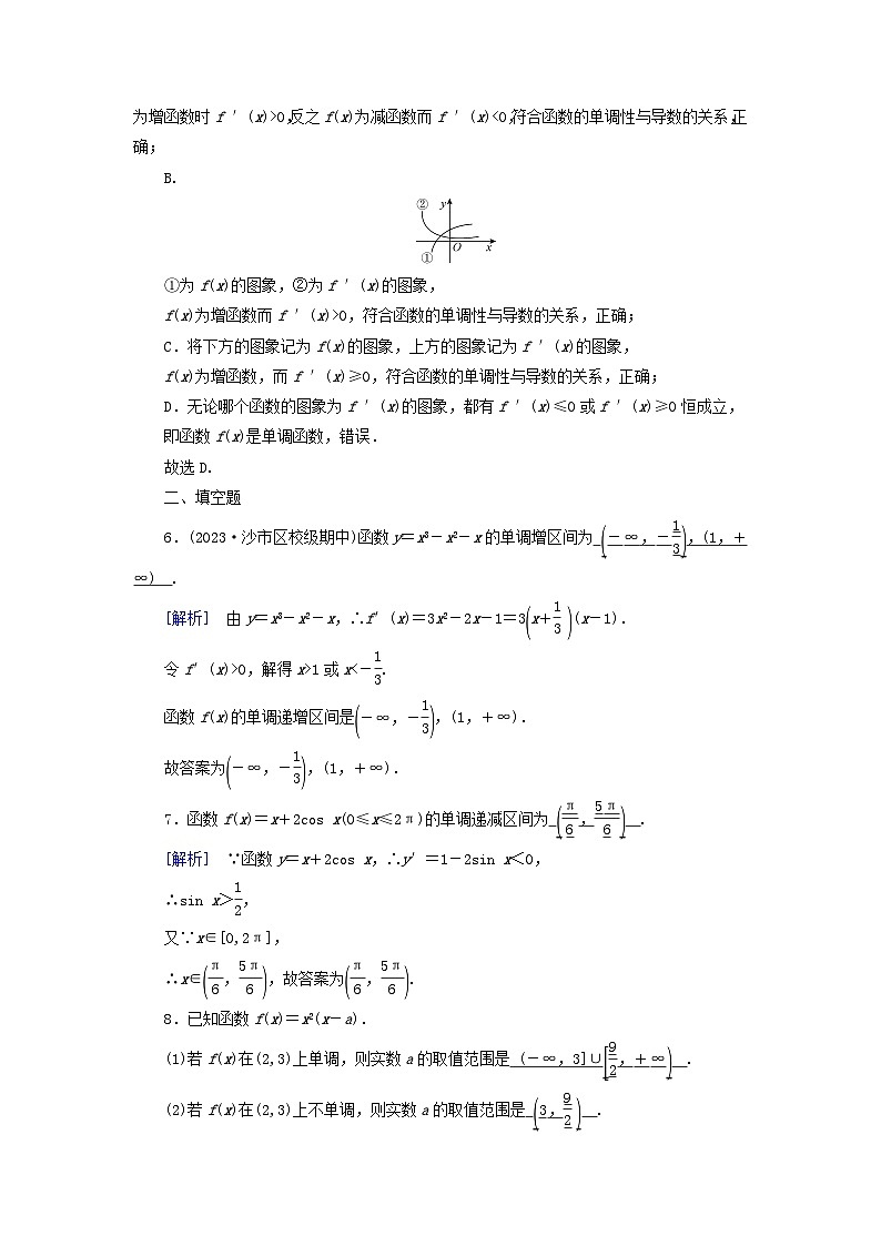 新教材适用2023_2024学年高中数学第5章一元函数的导数及其应用5.3导数在研究函数中的应用5.3.1函数的单调性素养作业新人教A版选择性必修第二册第2页