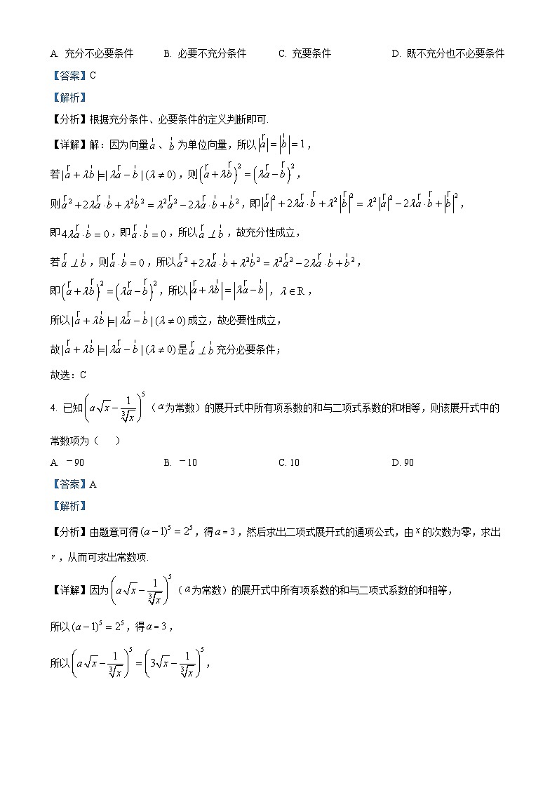 广东省四校2023届高三数学上学期第一次联考试题(Word版附解析)02