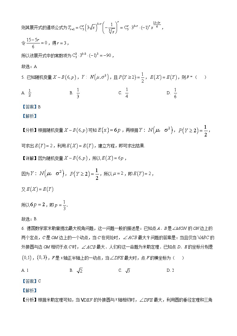 广东省四校2023届高三数学上学期第一次联考试题(Word版附解析)03