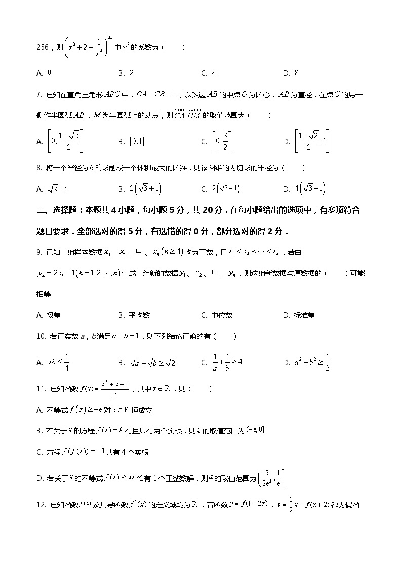 2024届高三年级第一学期12月调研数学试题模拟卷（原卷+答案）四02