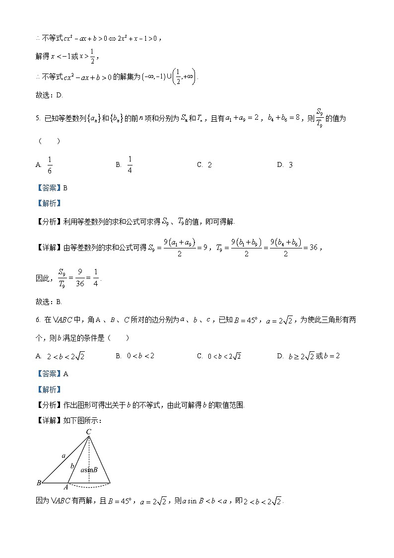 河南省实验中学2021-2022学年高二数学(文)上学期期中试题(Word版附解析)第3页