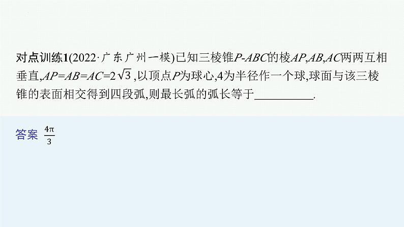 空间几何体外接球的五种模型-高考数学解答题复习课件PPT第7页