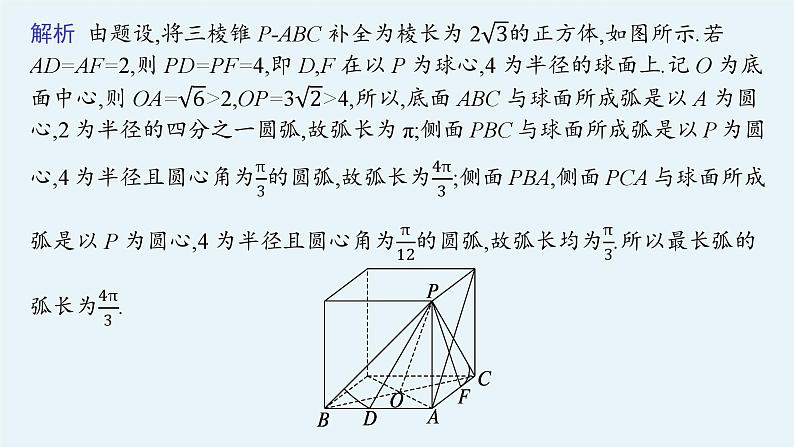 空间几何体外接球的五种模型-高考数学解答题复习课件PPT第8页