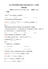 湖北省武汉市部分重点中学2023-2024学年高二上学期9月月考数学试题 Word版含解析