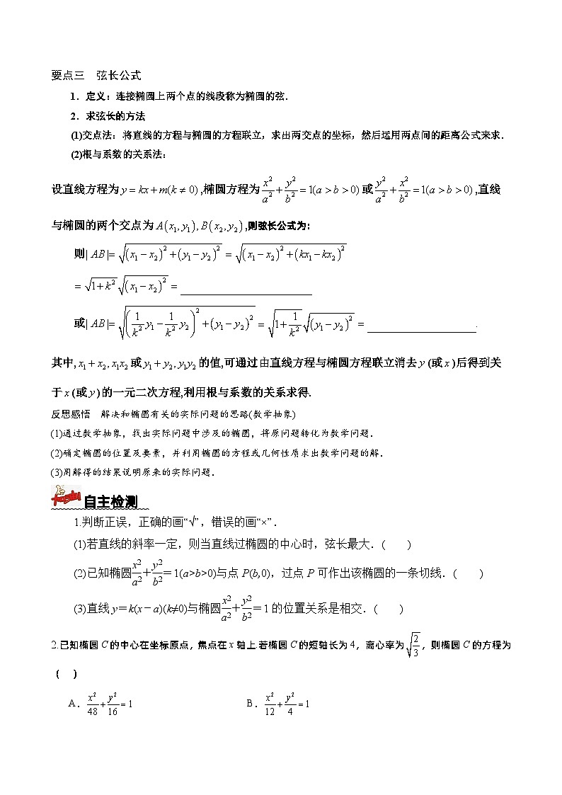 3.1.2椭圆的标准方程及性质的应用(导学案) 原卷版 -高二数学同步备课系列(人教A版2019选择性必修第一册)第2页