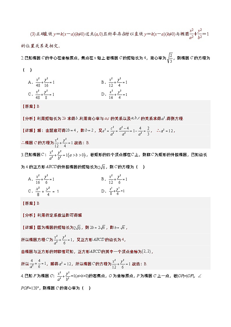 3.1.2椭圆的标准方程及性质的应用(导学案)解析版 -高二数学同步备课系列(人教A版2019选择性必修第一册)第3页