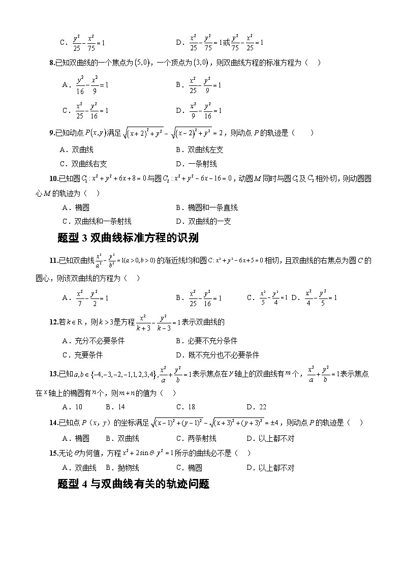3.2.1+双曲线及其标准方程(课件+教案+导学案+练习)+-高二数学同步备课系列(人教A版2019选择性必修第一册)02