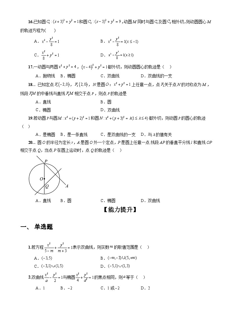 3.2.1+双曲线及其标准方程(课件+教案+导学案+练习)+-高二数学同步备课系列(人教A版2019选择性必修第一册)03