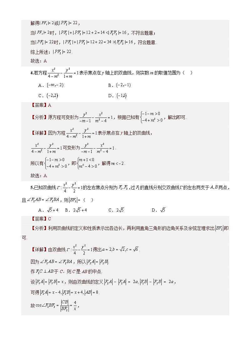 3.2.1+双曲线及其标准方程(课件+教案+导学案+练习)+-高二数学同步备课系列(人教A版2019选择性必修第一册)02