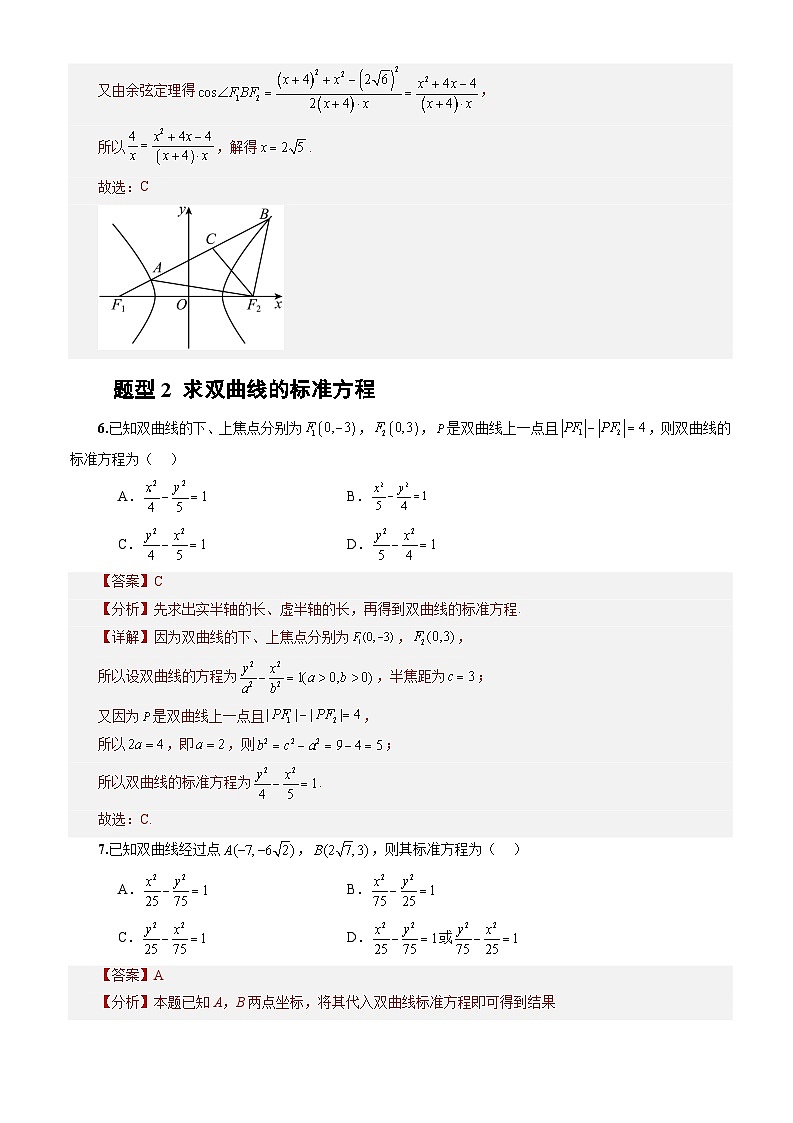 3.2.1+双曲线及其标准方程(课件+教案+导学案+练习)+-高二数学同步备课系列(人教A版2019选择性必修第一册)03