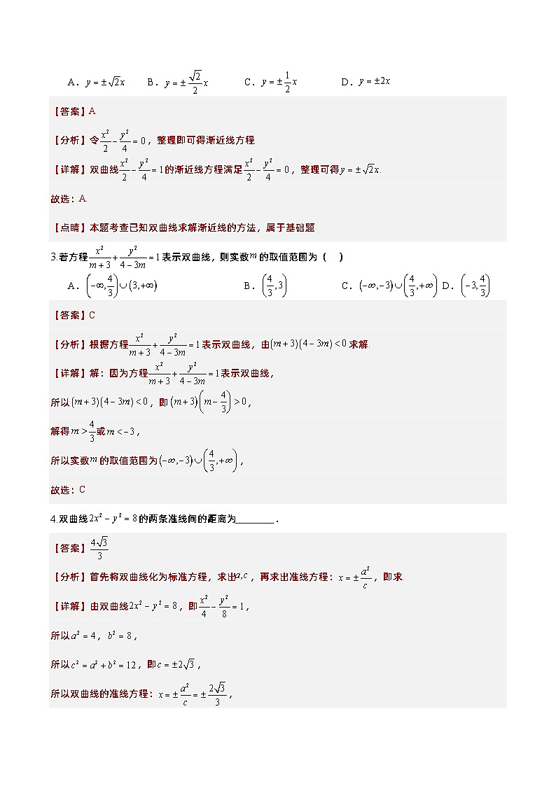 3.2.1+双曲线及其标准方程(课件+教案+导学案+练习)+-高二数学同步备课系列(人教A版2019选择性必修第一册)03
