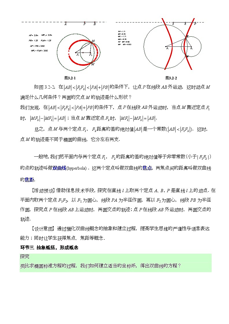 3.2.1+双曲线及其标准方程(课件+教案+导学案+练习)+-高二数学同步备课系列(人教A版2019选择性必修第一册)03