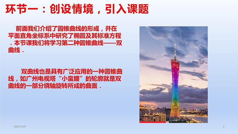 3.2.1+双曲线及其标准方程(课件+教案+导学案+练习)+-高二数学同步备课系列(人教A版2019选择性必修第一册)03