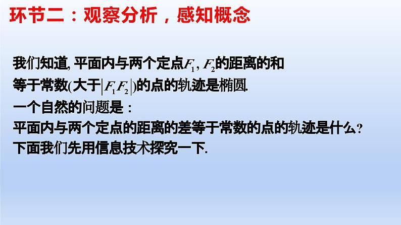 3.2.1+双曲线及其标准方程(课件+教案+导学案+练习)+-高二数学同步备课系列(人教A版2019选择性必修第一册)05
