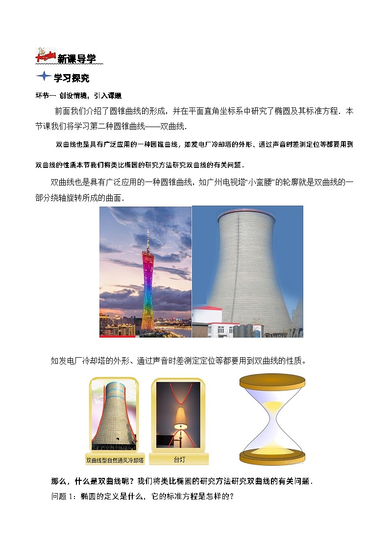 3.2.1+双曲线及其标准方程(课件+教案+导学案+练习)+-高二数学同步备课系列(人教A版2019选择性必修第一册)03
