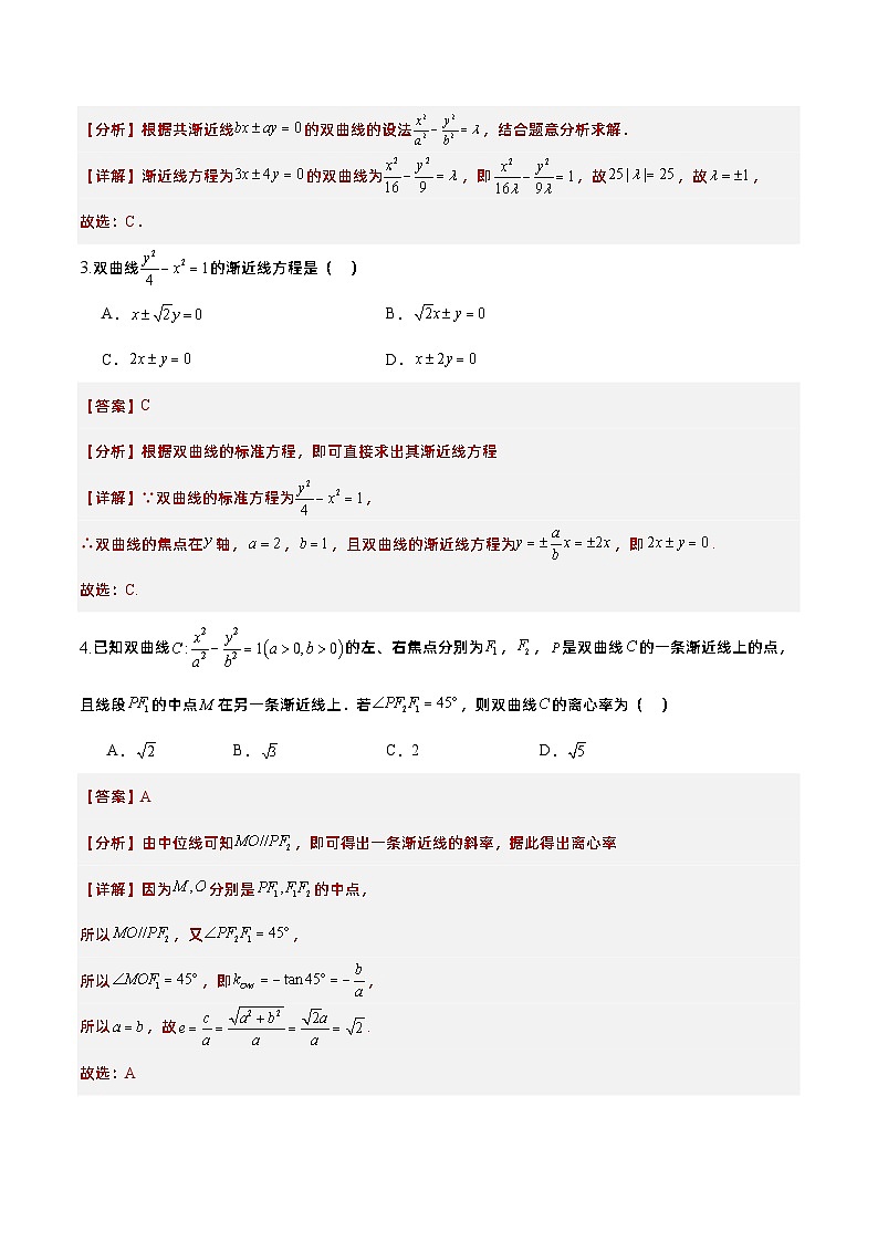 3.2.2 第1课时 双曲线的简单几何性质 导学案 解析版 -高二数学同步备课系列(人教A版2019选择性必修第一册)第3页