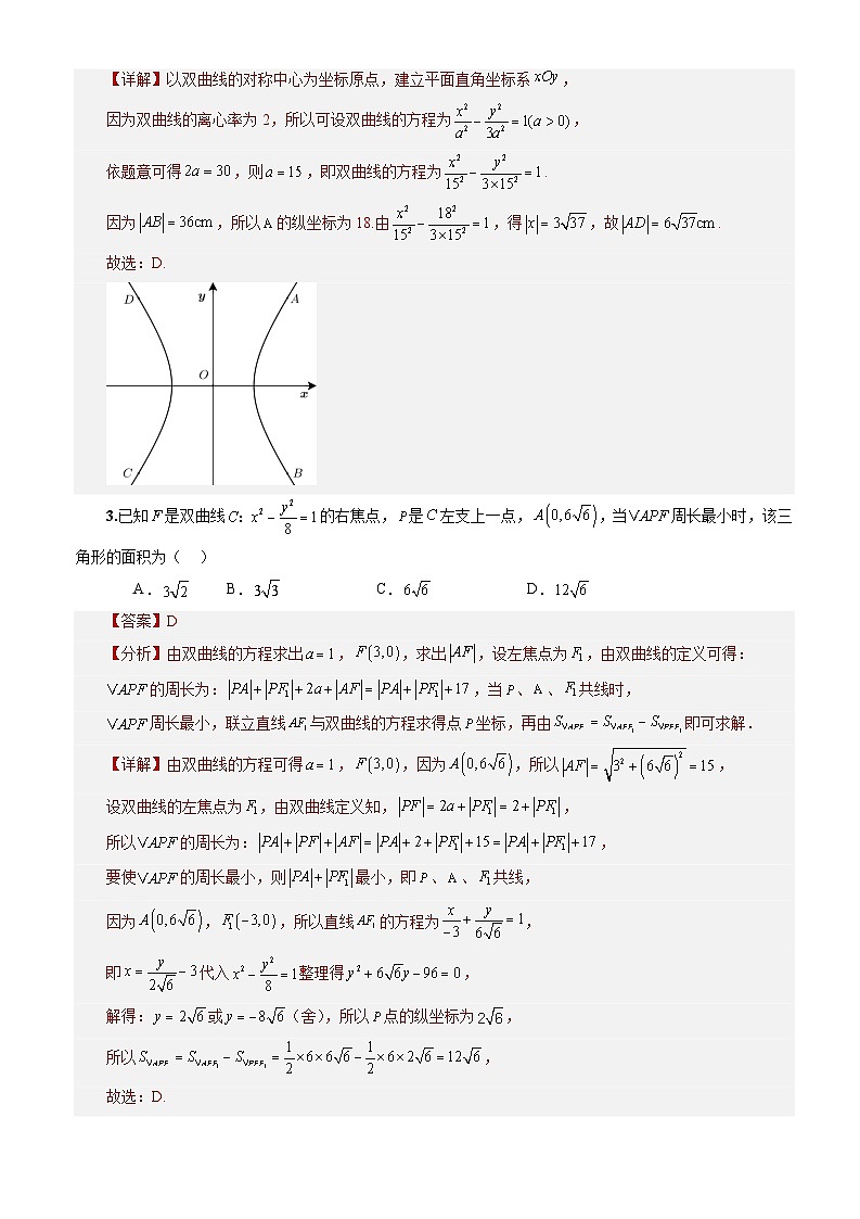 3.2.2 第1课时 双曲线的简单几何性质 (分层作业)(解析版)-高二数学同步备课系列(人教A版2019选择性必修第一册)第2页