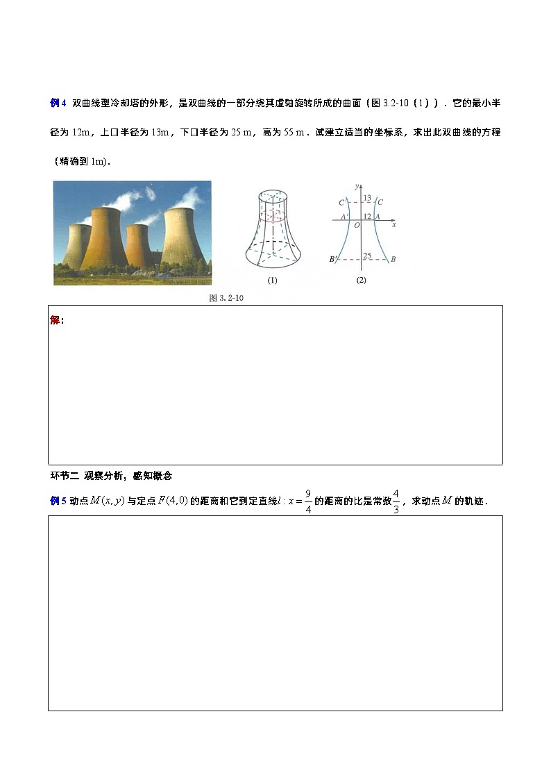 3.2.2双曲线的简单几何性质(第2课时)(课件+教案+导学案+练习)-高二数学同步备课系列(人教A版2019选择性必修第一册)03