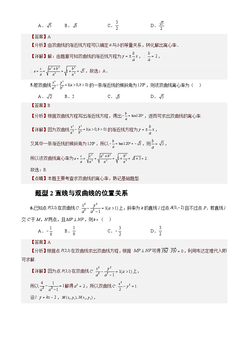 3.2.2双曲线的简单几何性质(第2课时)(课件+教案+导学案+练习)-高二数学同步备课系列(人教A版2019选择性必修第一册)02