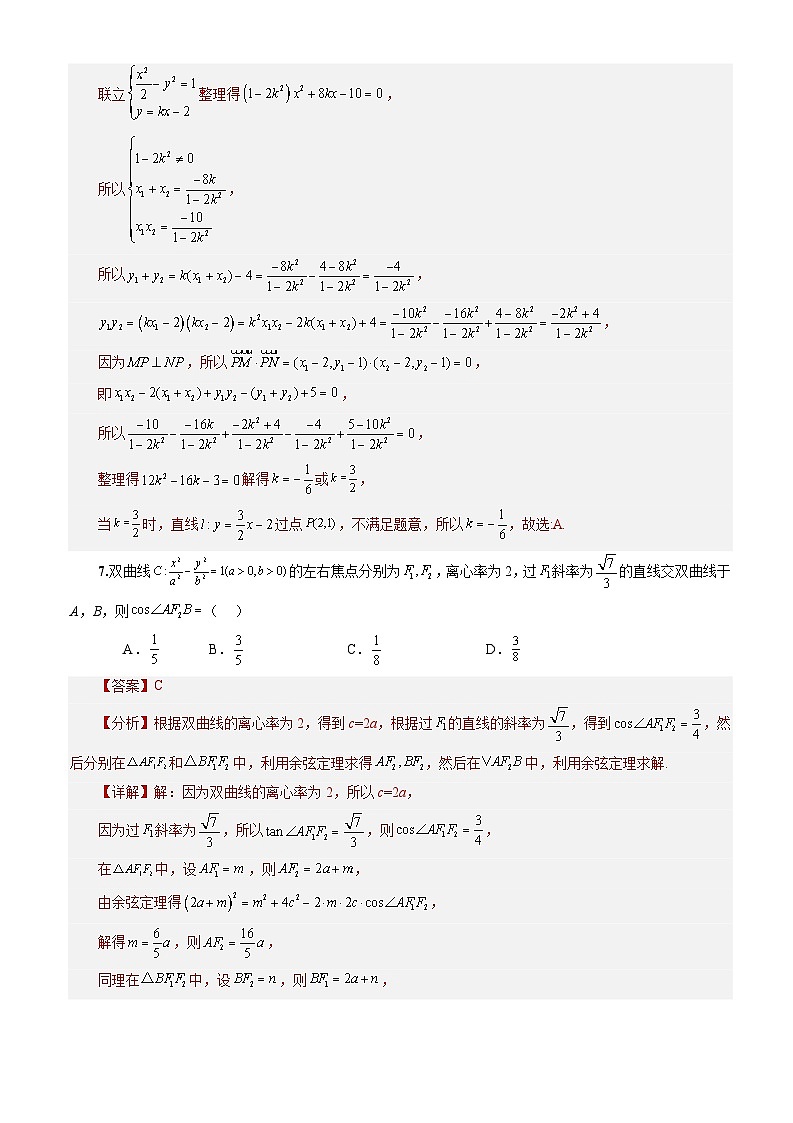 3.2.2双曲线的简单几何性质(第2课时)(课件+教案+导学案+练习)-高二数学同步备课系列(人教A版2019选择性必修第一册)03