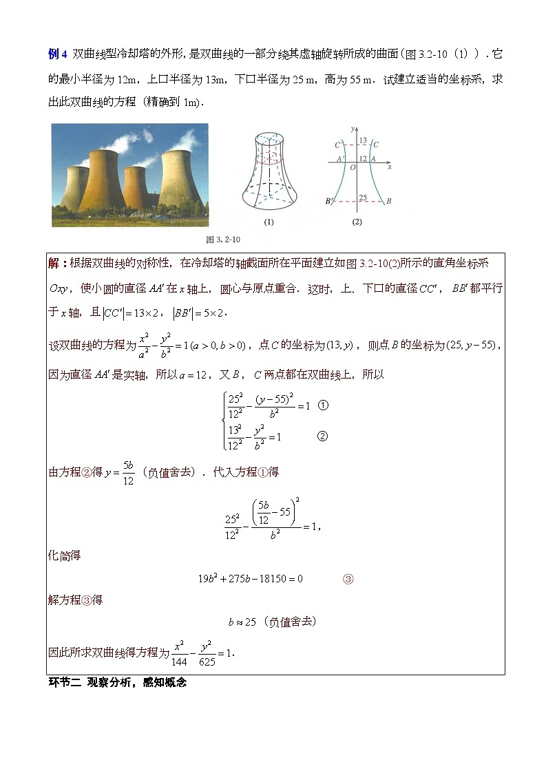 3.2.2双曲线的简单几何性质(第2课时)(课件+教案+导学案+练习)-高二数学同步备课系列(人教A版2019选择性必修第一册)02