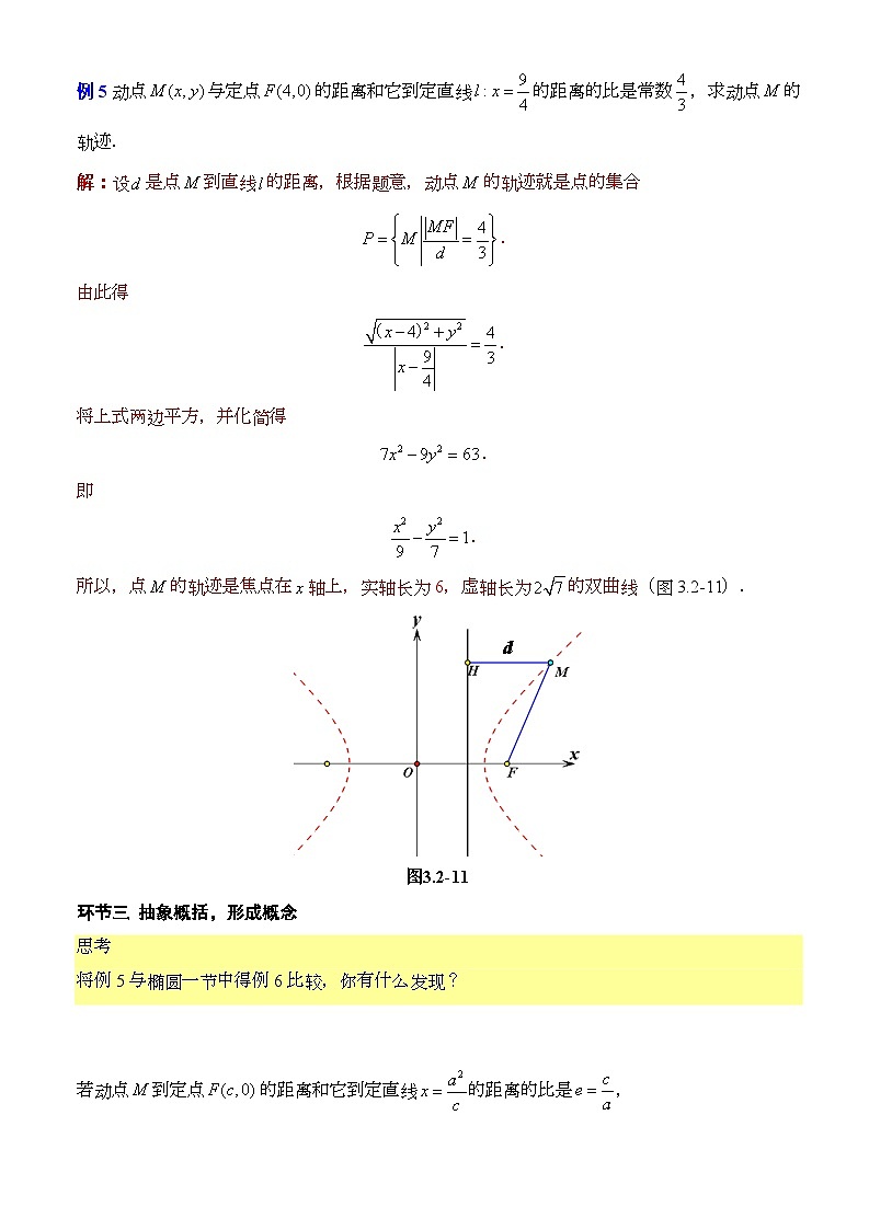 3.2.2双曲线的简单几何性质(第2课时)(课件+教案+导学案+练习)-高二数学同步备课系列(人教A版2019选择性必修第一册)03