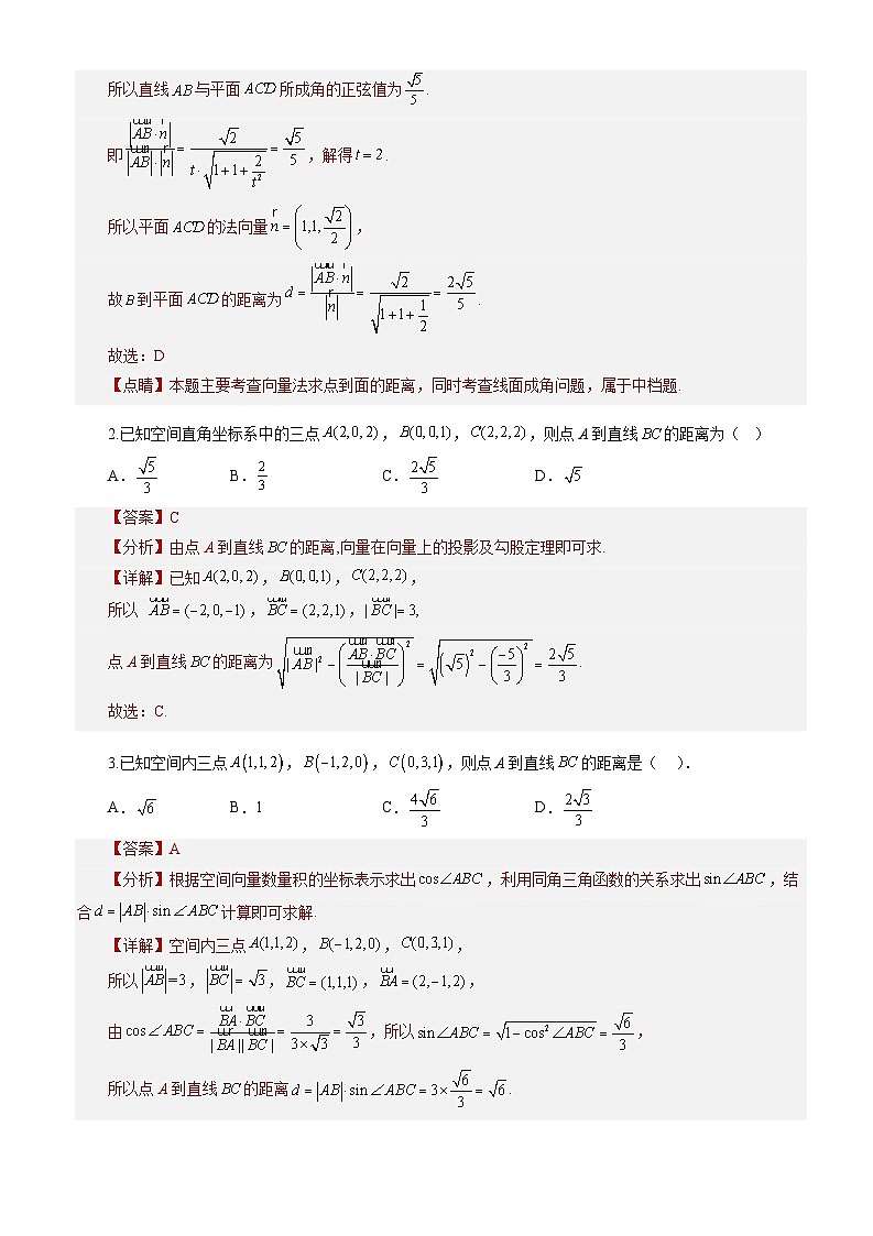 1.4.2用空间向量研究距离、夹角问题(第1课时)(分层作业)(解析版)-高二数学同步备课系列(人教A版2019选择性必修第一册)第2页