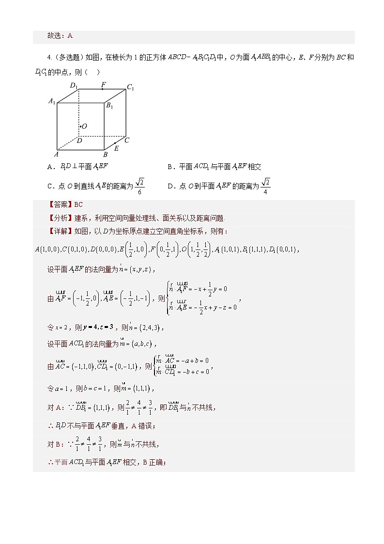 1.4.2用空间向量研究距离、夹角问题(第1课时)(分层作业)(解析版)-高二数学同步备课系列(人教A版2019选择性必修第一册)第3页